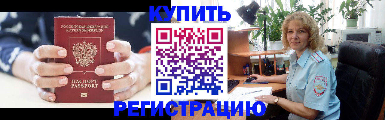 купить прописку в Рязанской области